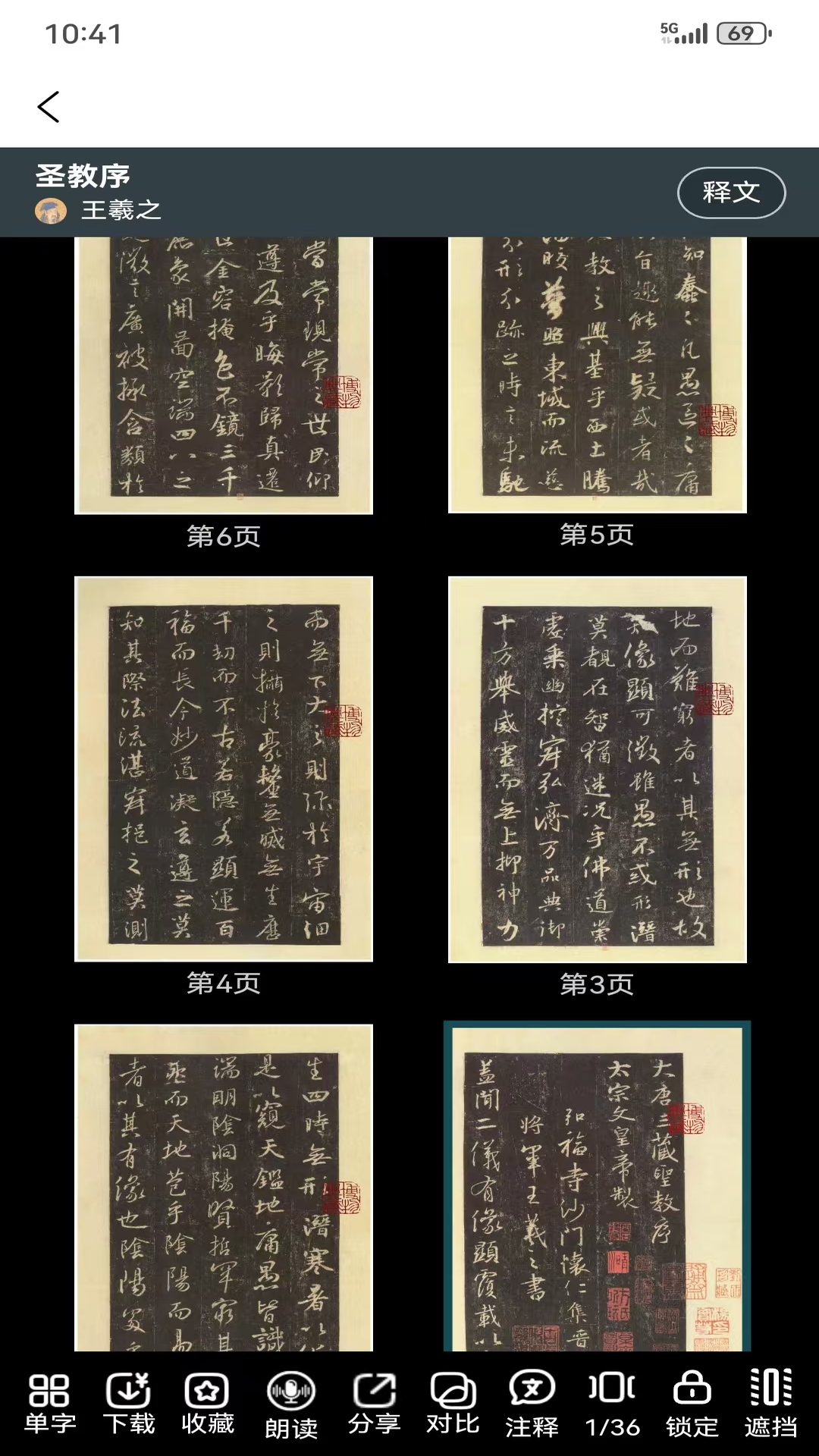 精彩截图-墨华书法2026官方新版