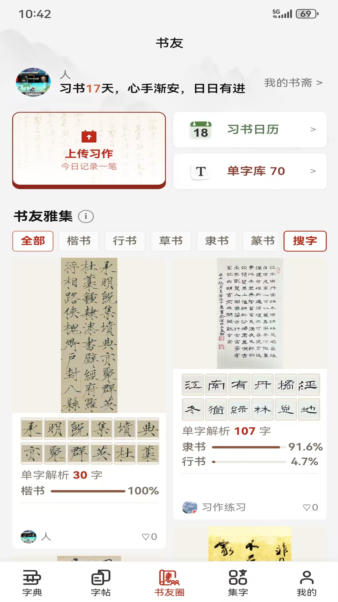 精彩截图-墨华书法2026官方新版