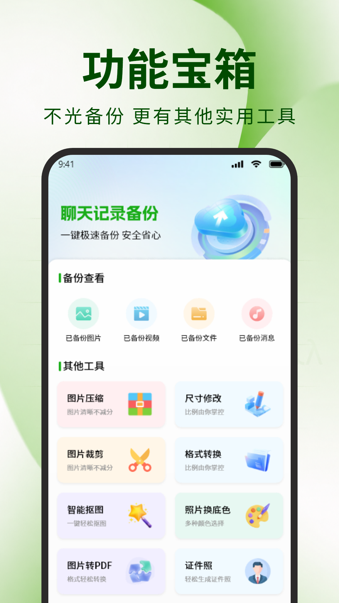精彩截图-微聊天记录备份文件2026官方新版