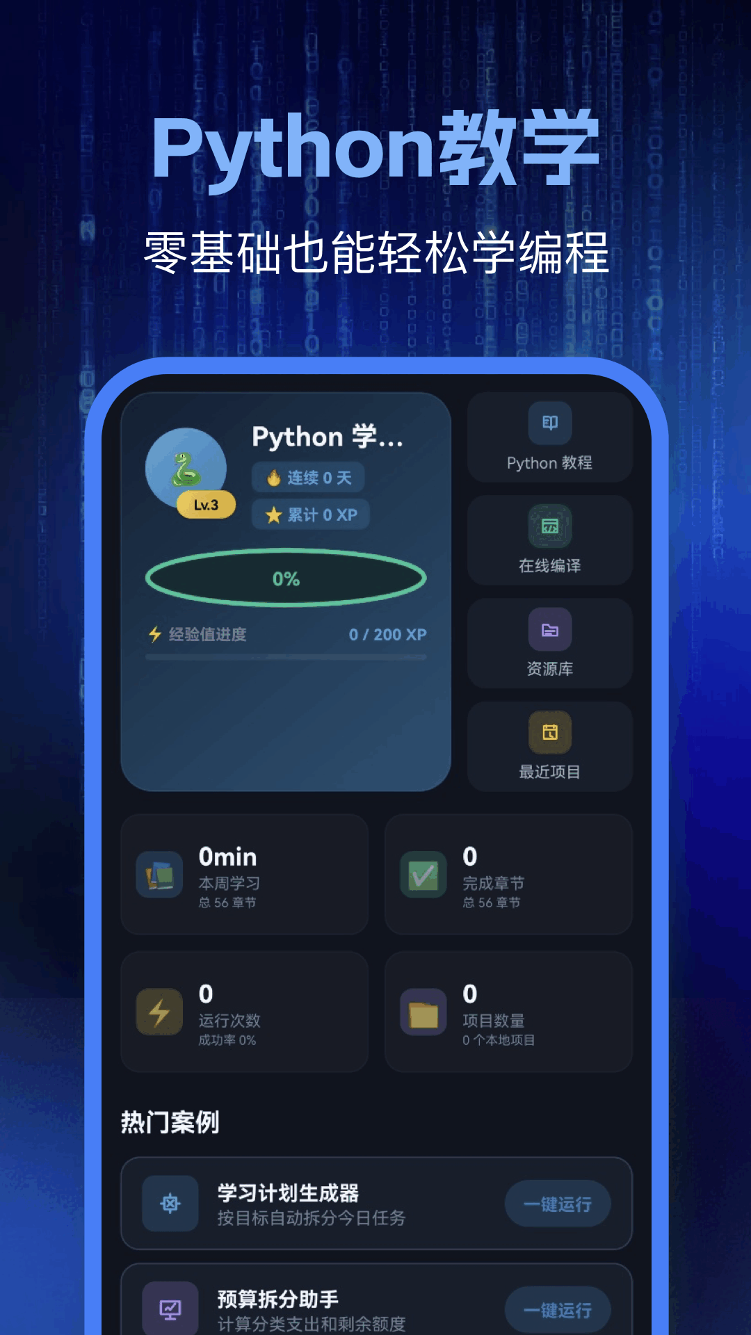 精彩截图-Python编程学习2026官方新版