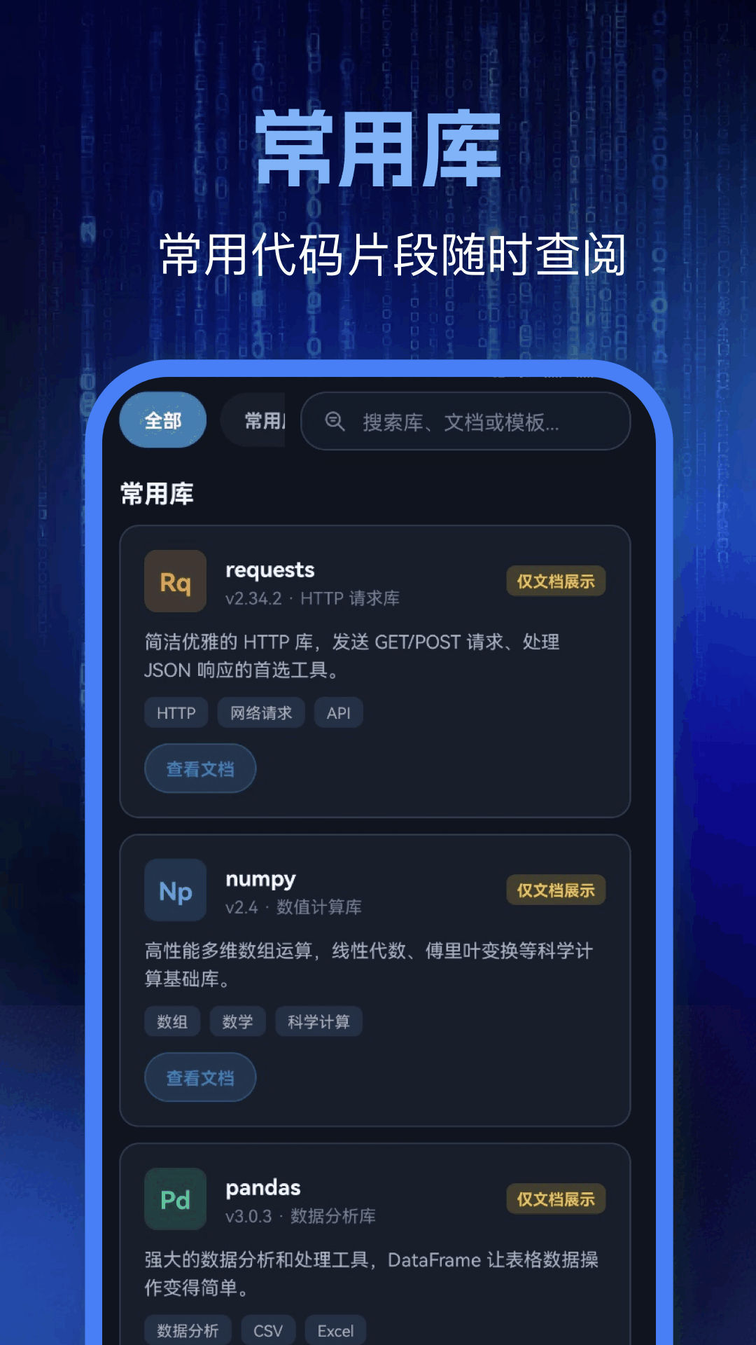 精彩截图-Python编程学习2026官方新版