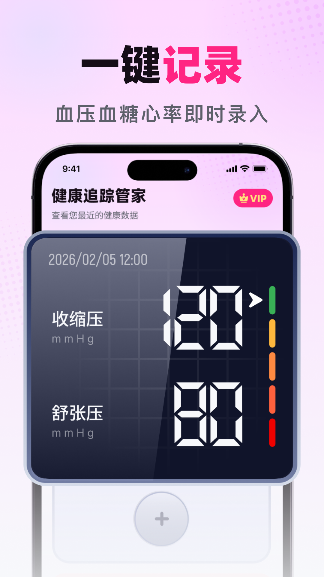 精彩截图-健康追踪管家2026官方新版