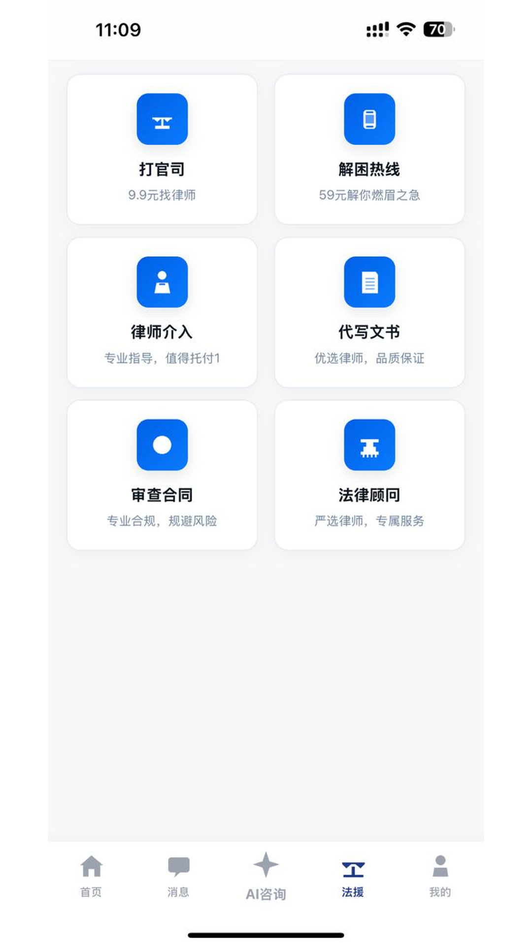 精彩截图-律晓生2026官方新版
