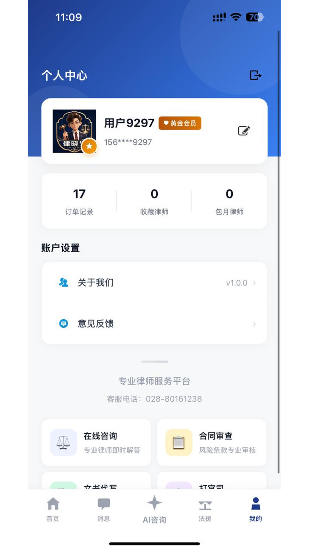 精彩截图-律晓生2026官方新版
