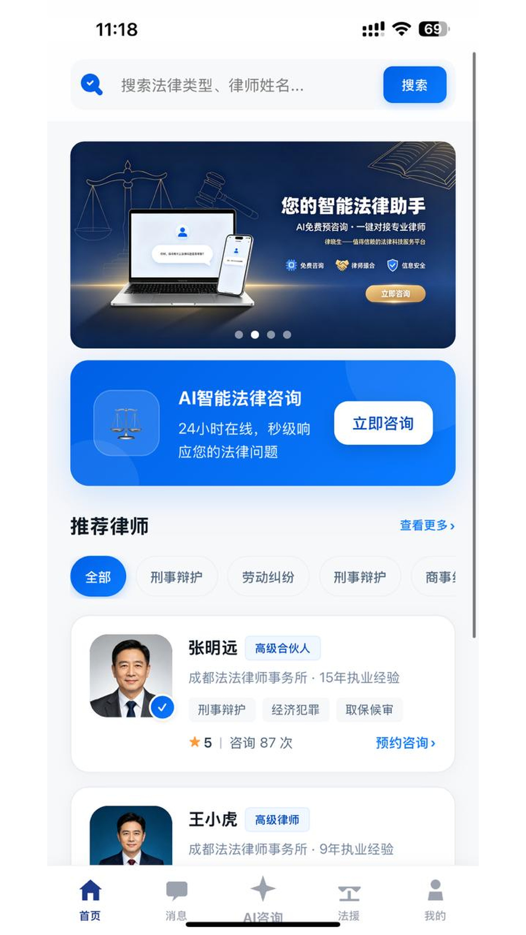 精彩截图-律晓生2026官方新版