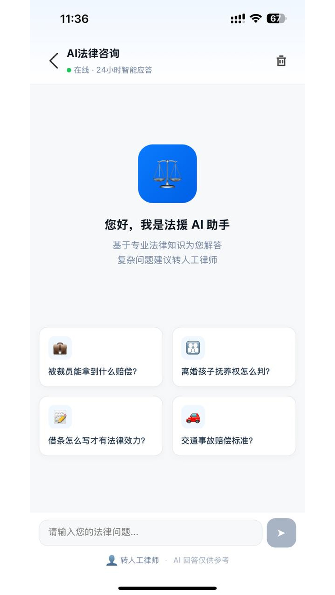 精彩截图-律晓生2026官方新版