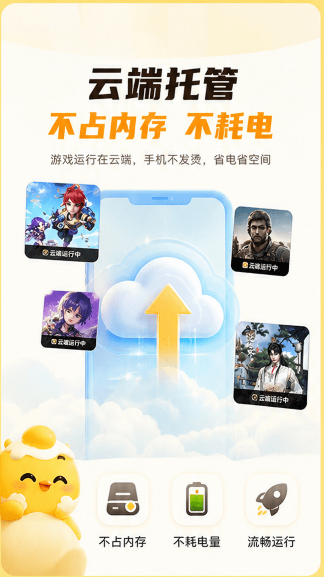 精彩截图-闲玩云手机2026官方新版