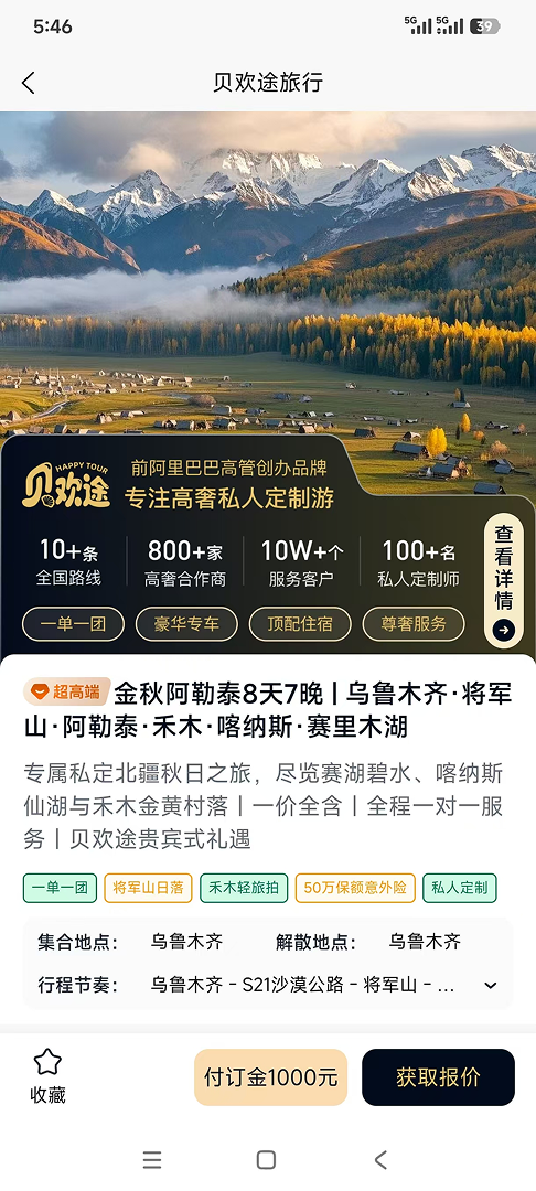 精彩截图-贝欢途旅行2026官方新版