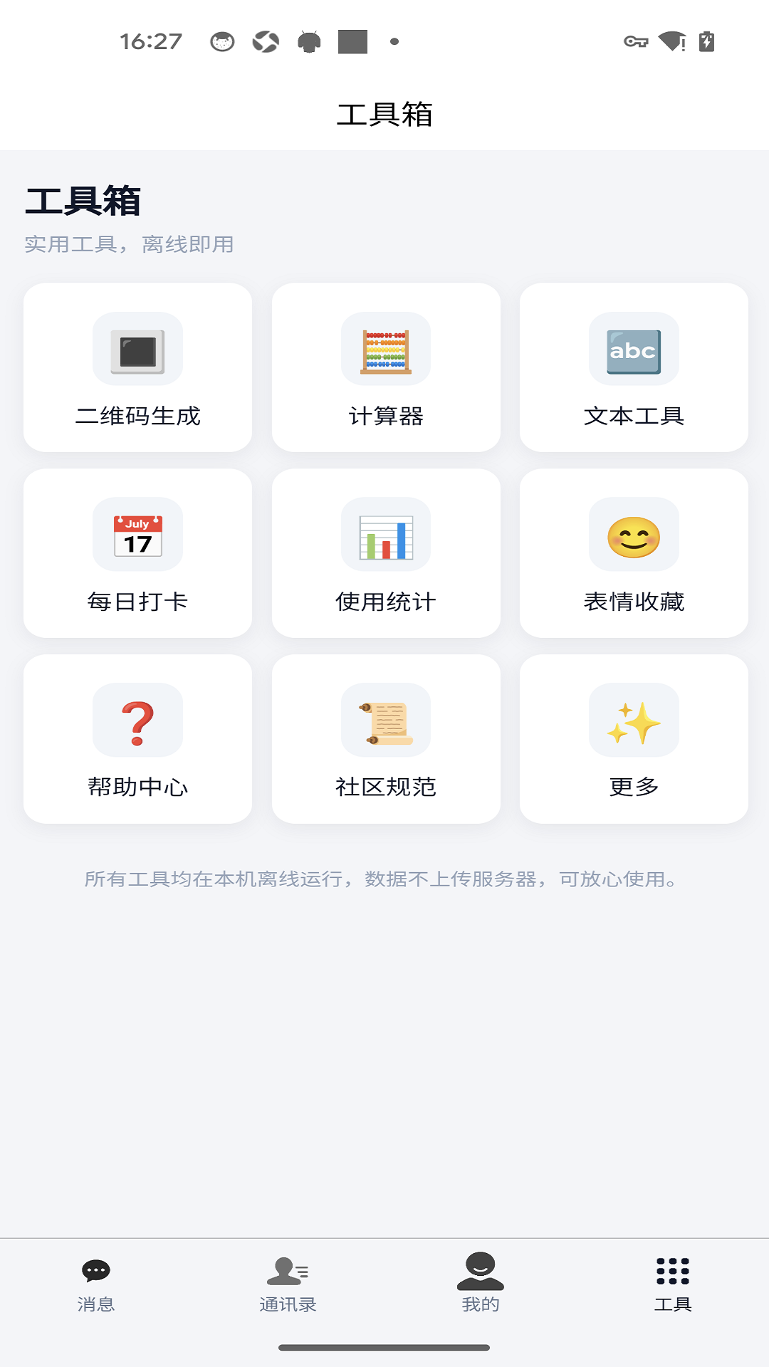 精彩截图-轻络2026官方新版