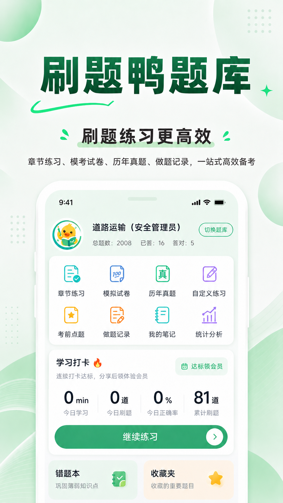 精彩截图-刷题鸭题库2026官方新版