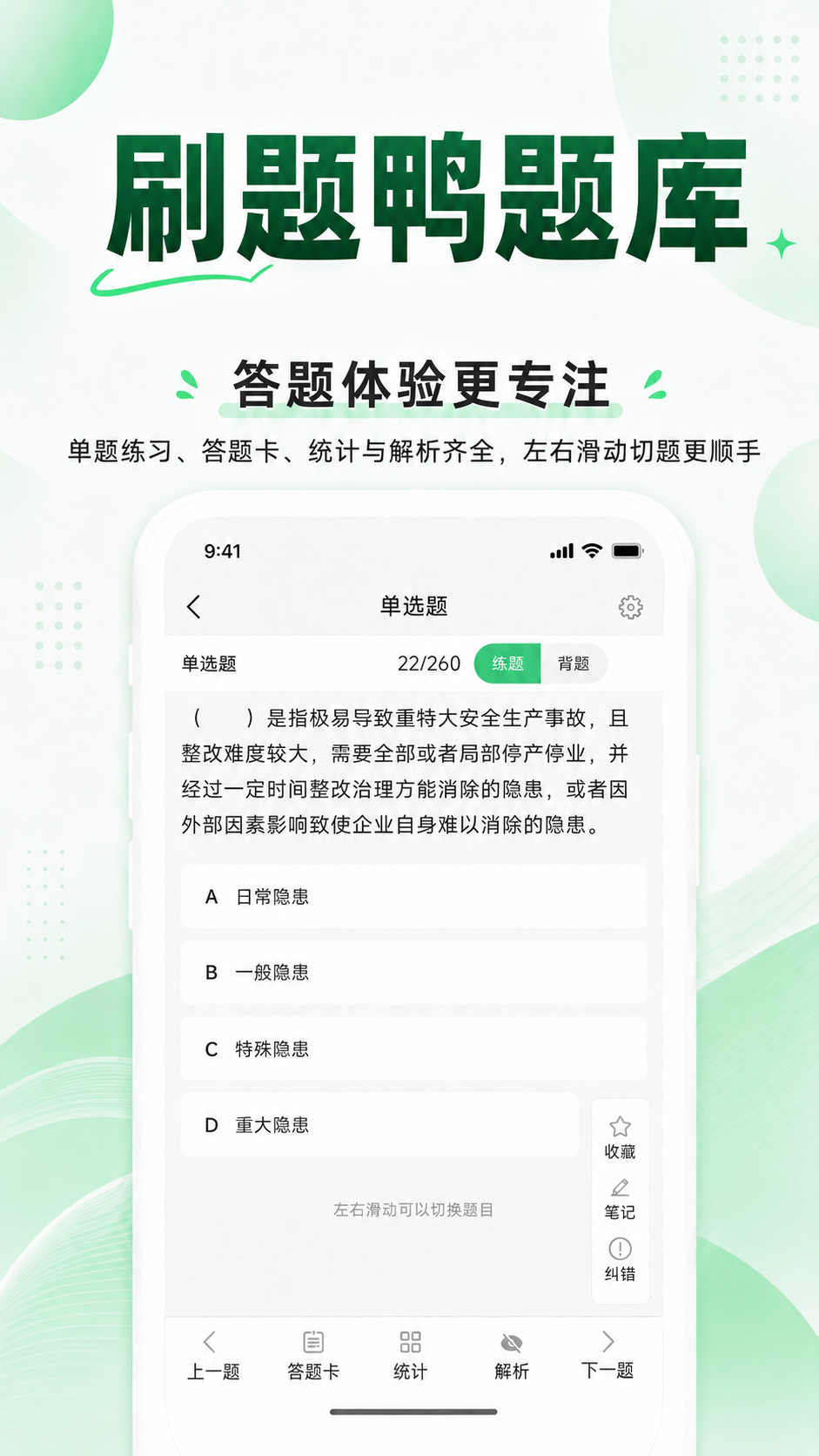 精彩截图-刷题鸭题库2026官方新版
