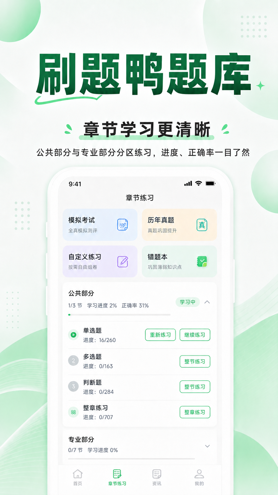 精彩截图-刷题鸭题库2026官方新版