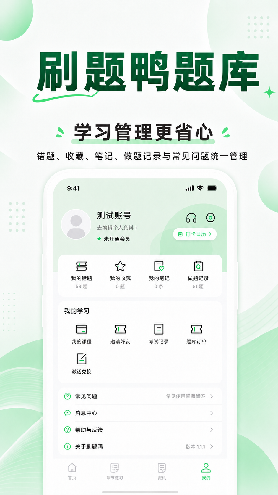 精彩截图-刷题鸭题库2026官方新版