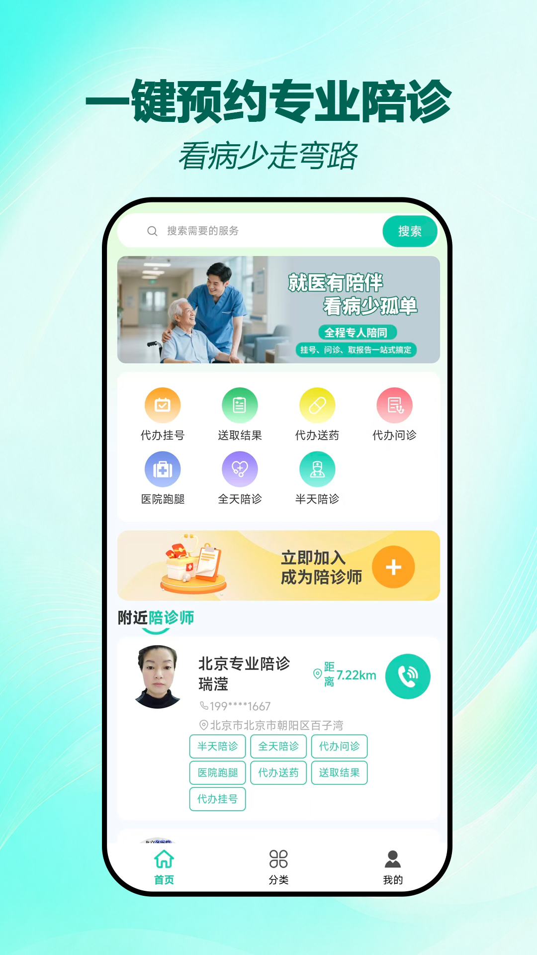 精彩截图-无忧陪诊2026官方新版