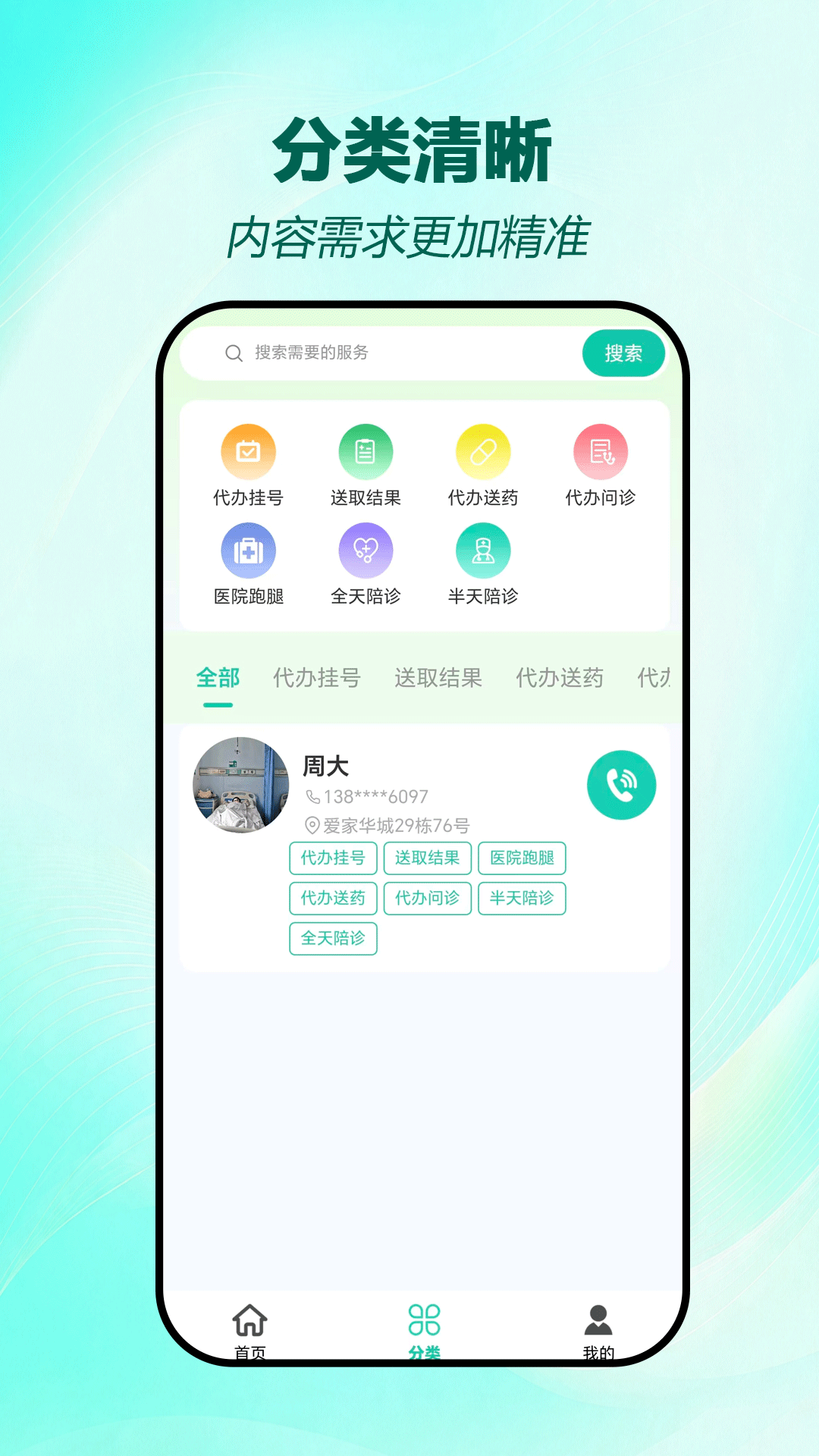 精彩截图-无忧陪诊2026官方新版