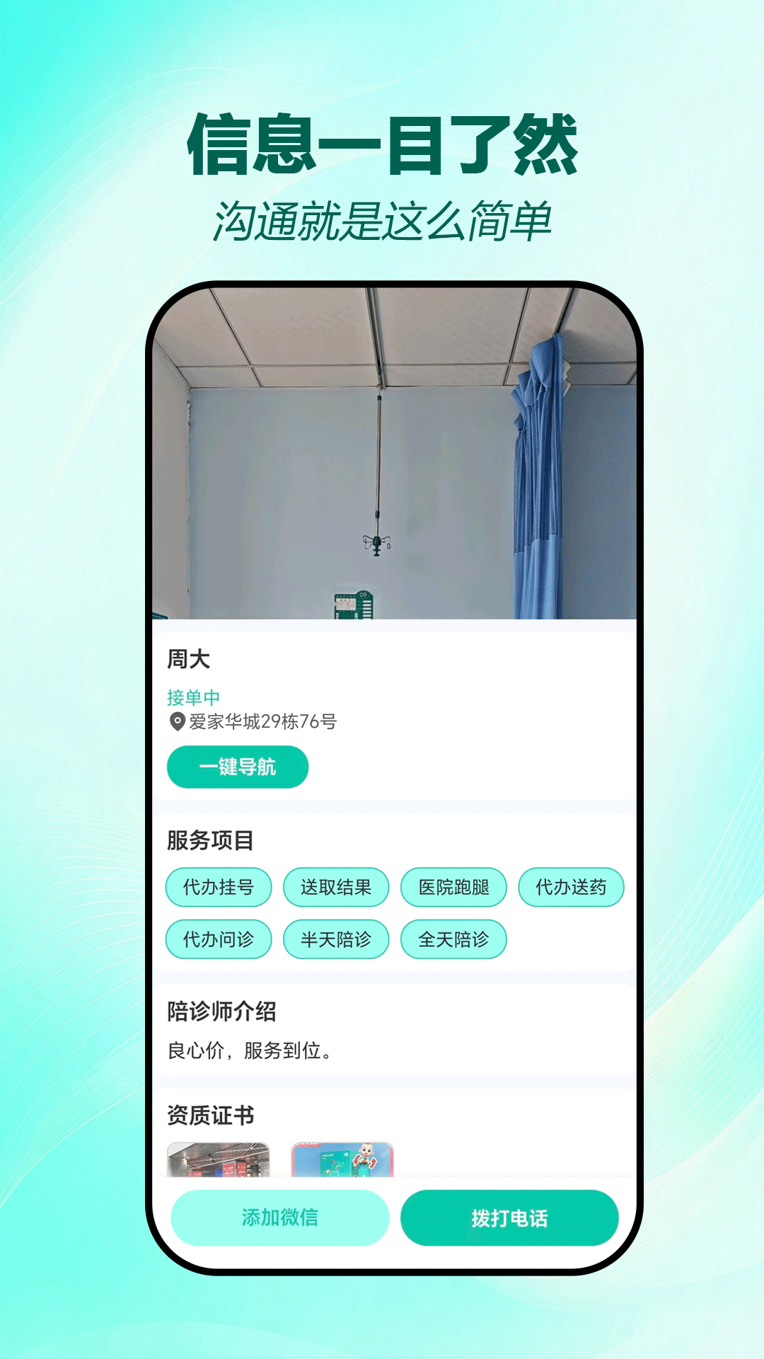 精彩截图-无忧陪诊2026官方新版