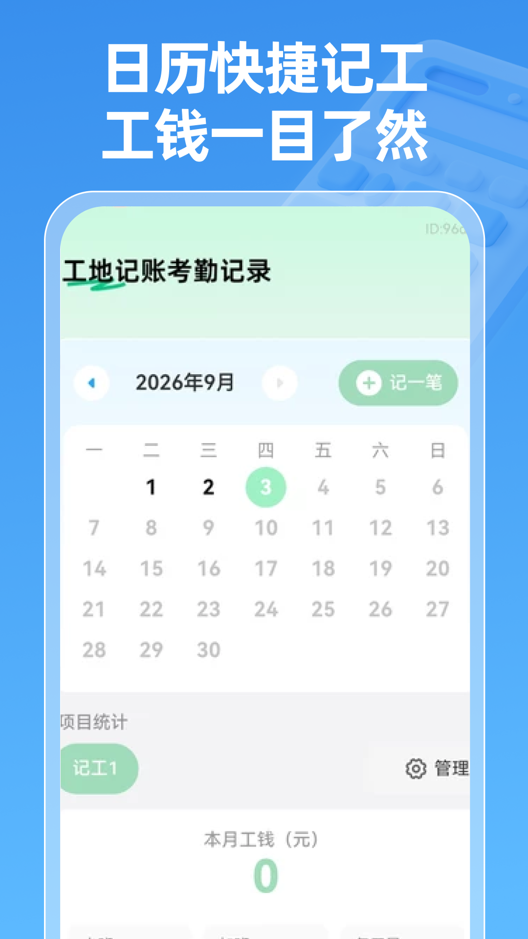 精彩截图-工地记账考勤记录2026官方新版