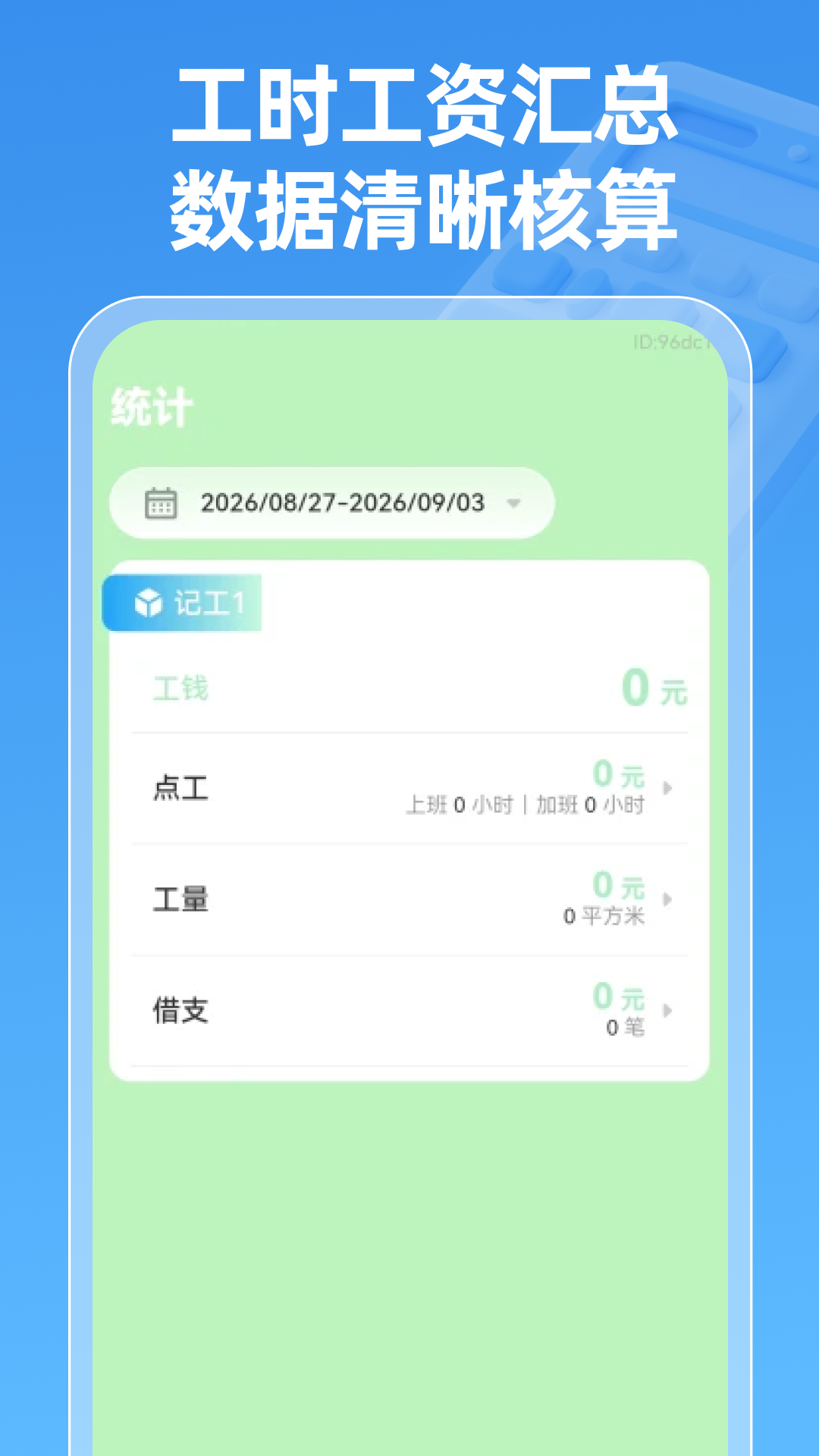 精彩截图-工地记账考勤记录2026官方新版