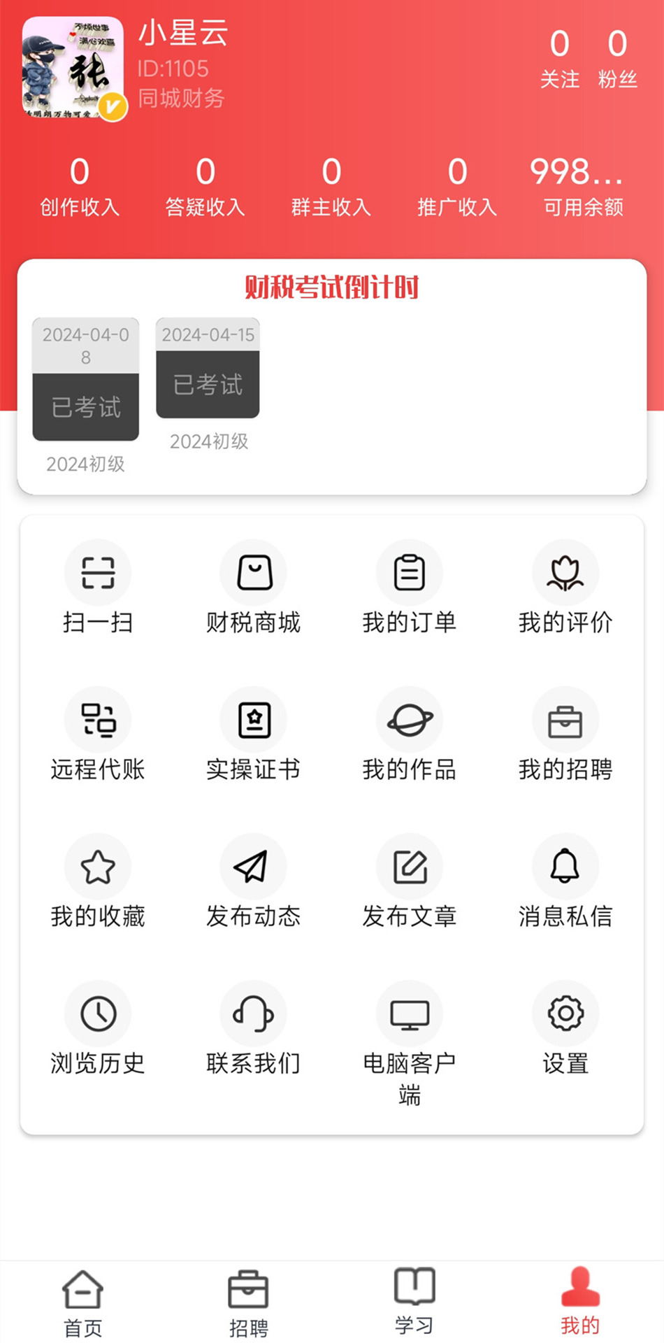 精彩截图-禾誉财苑2026官方新版