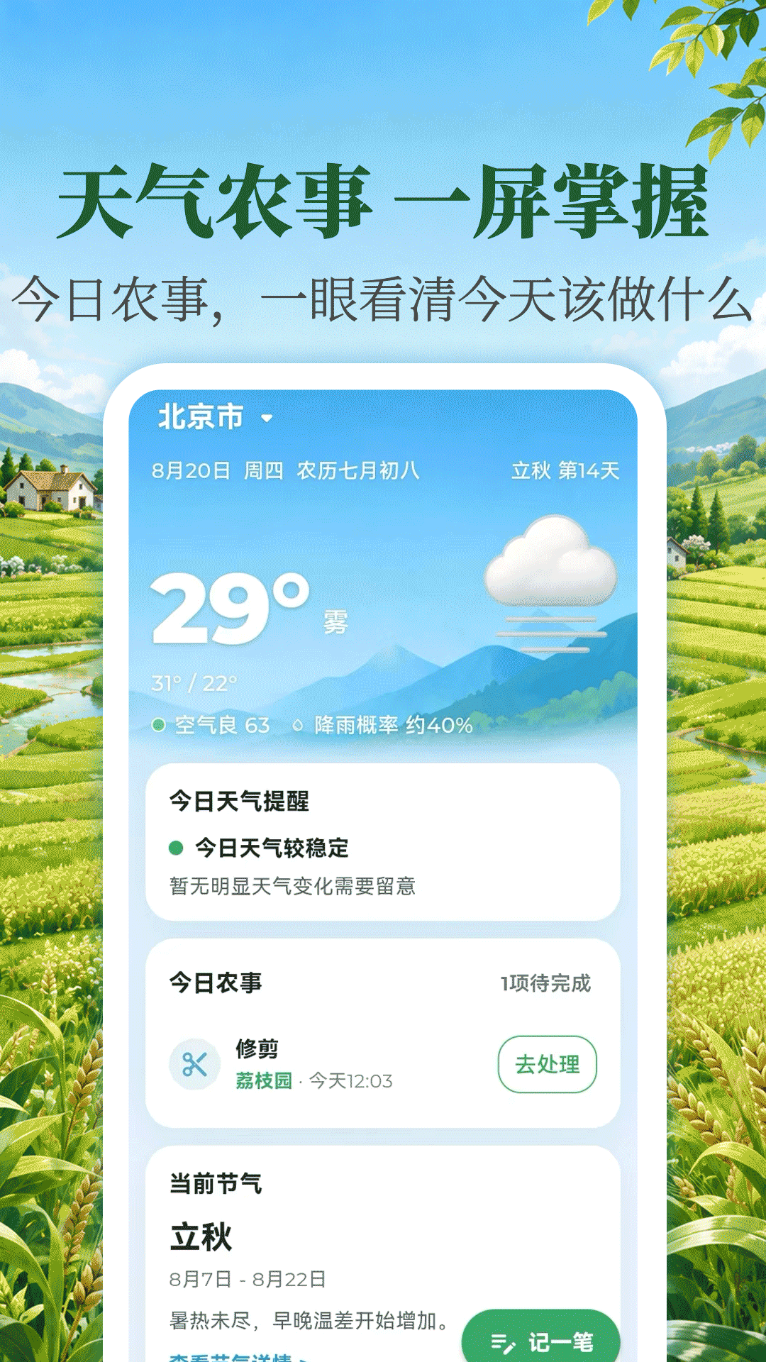 日历365农历天气 截图 1
