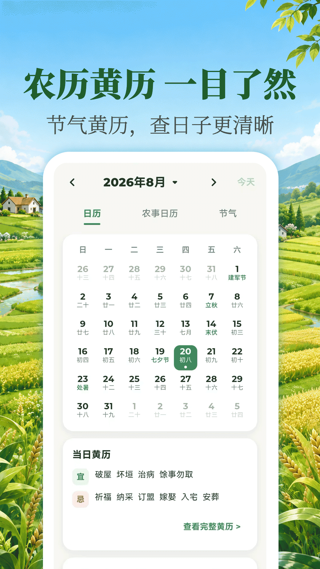 日历365农历天气 截图 2