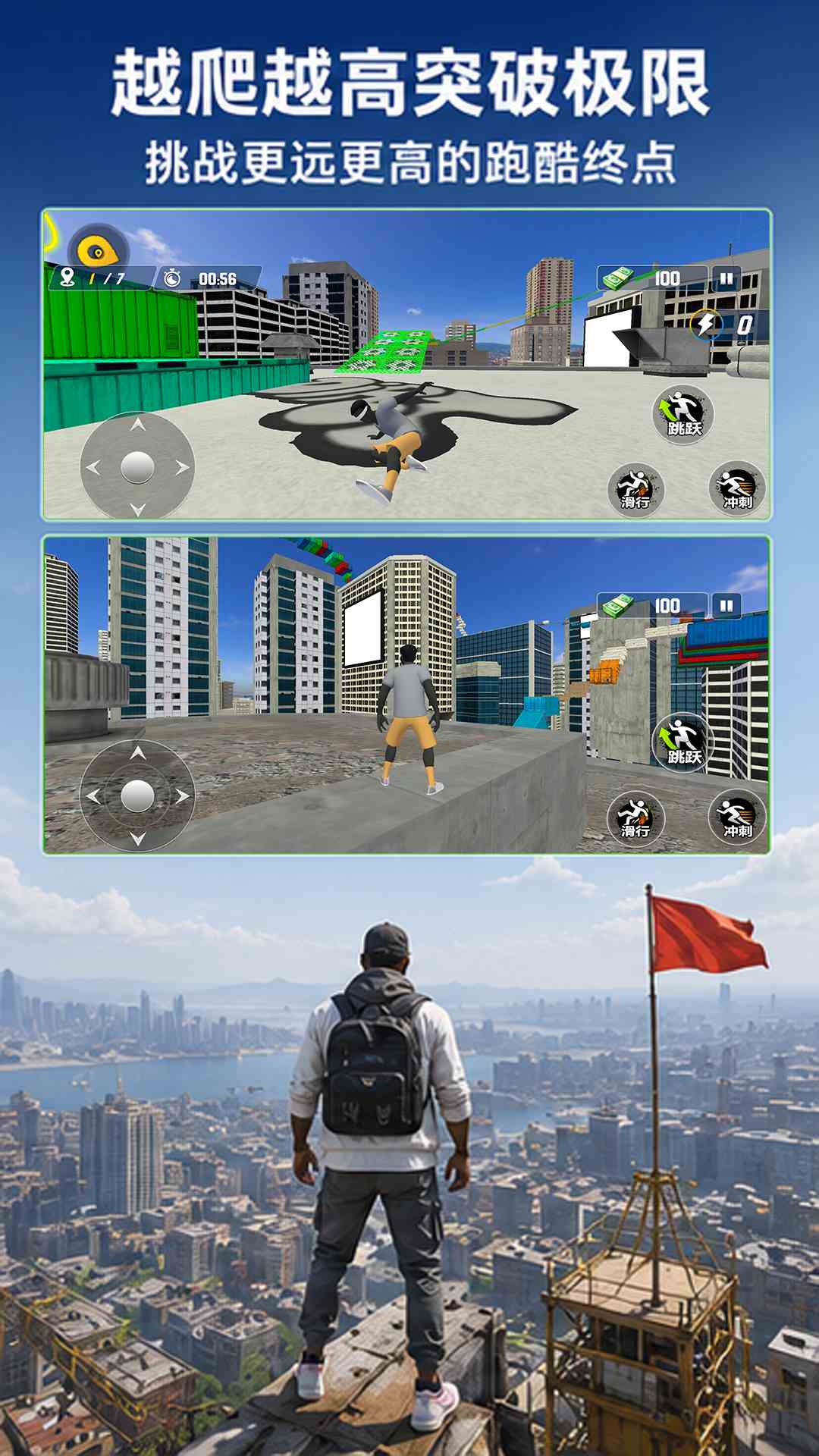 真实跑酷模拟器 截图 5