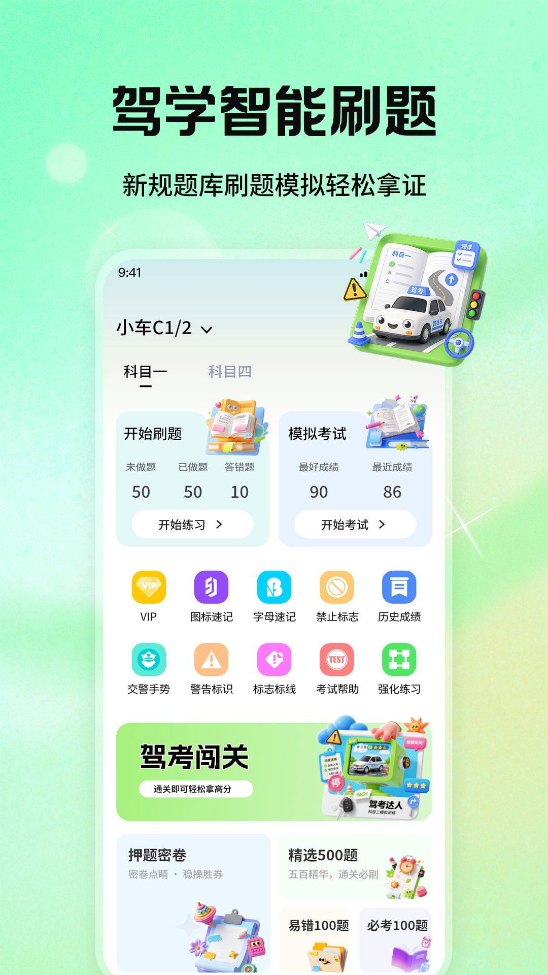科目一驾校精灵 截图 1