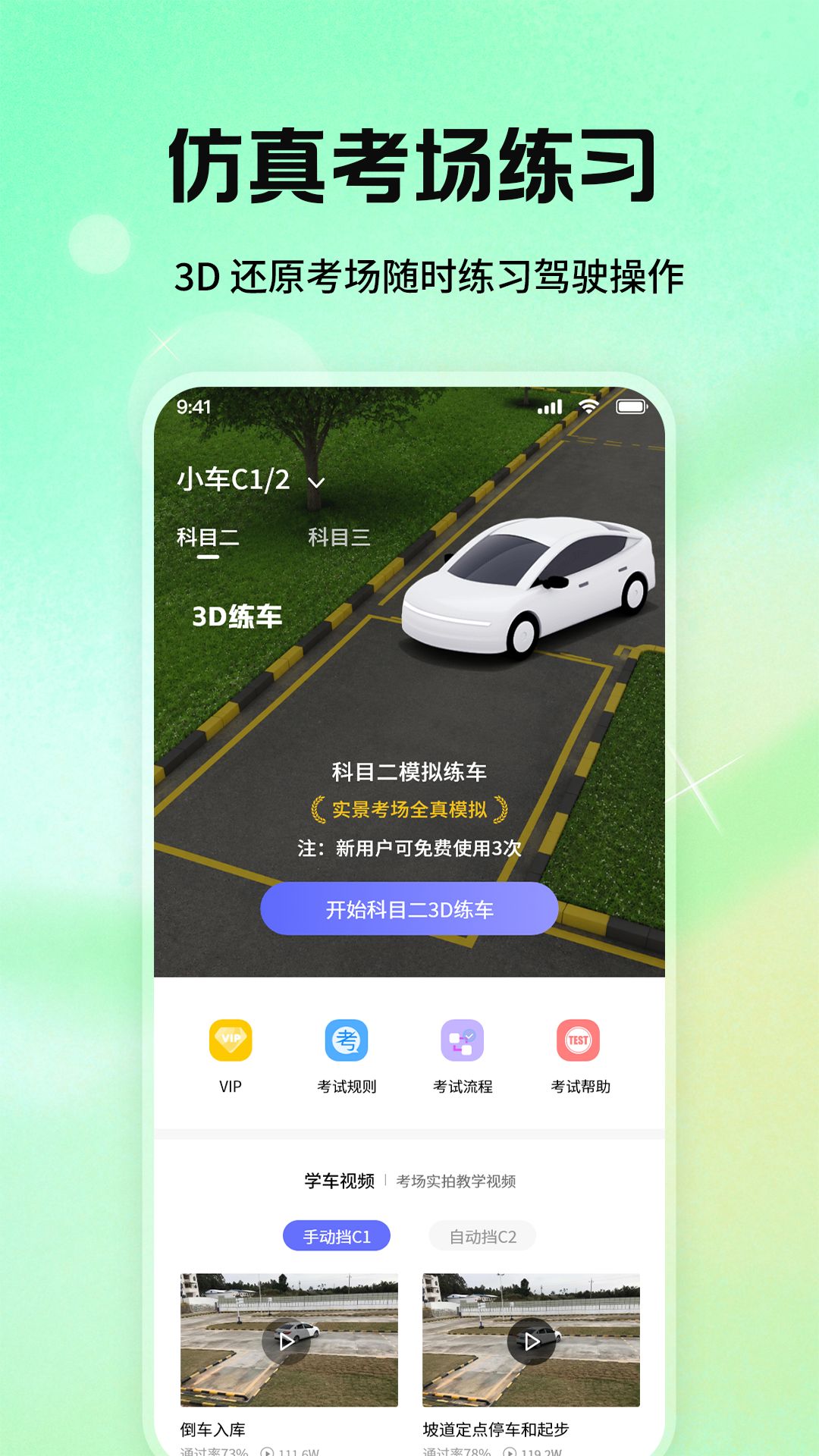 科目一驾校精灵 截图 2