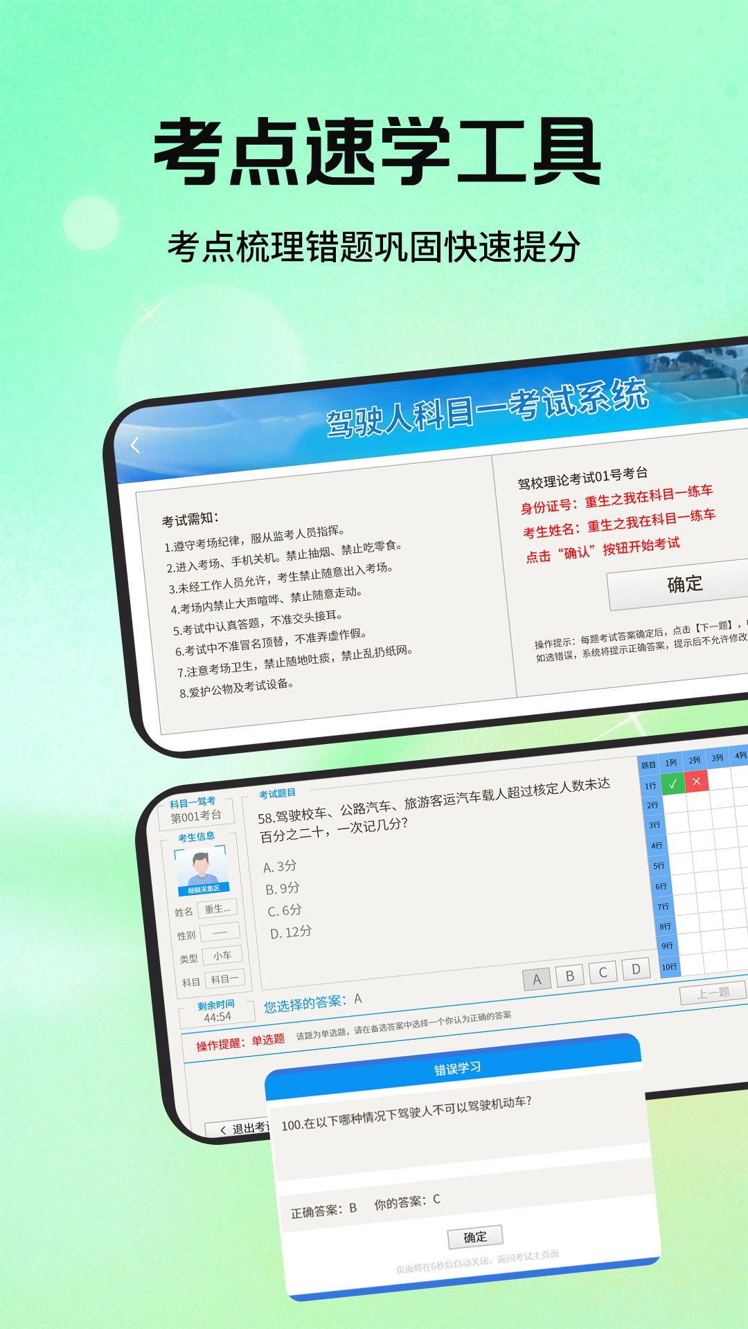 科目一驾校精灵 截图 3