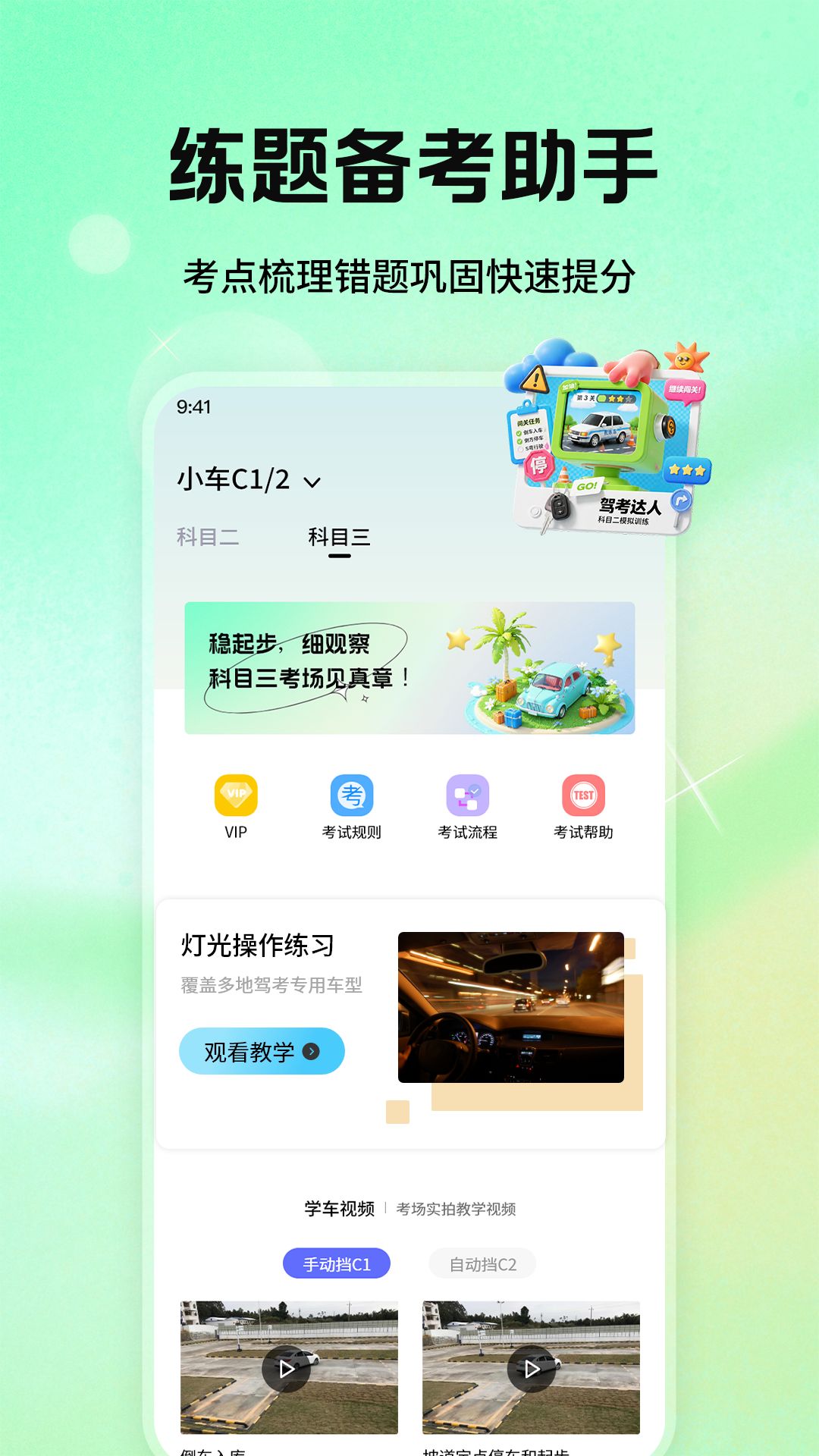 科目一驾校精灵 截图 4