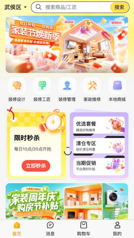 精彩截图-筑家小匠2026官方新版