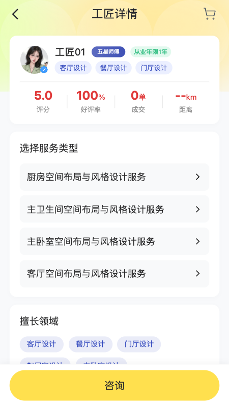 精彩截图-筑家小匠2026官方新版