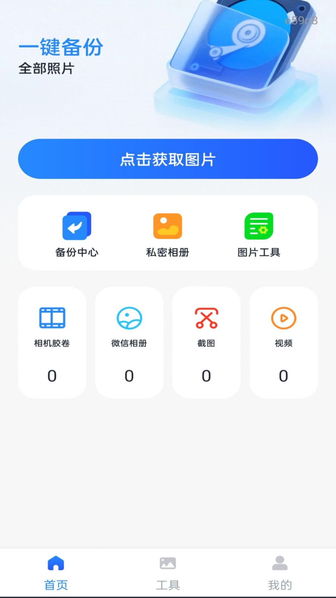 精彩截图-照片相册手机备份2026官方新版