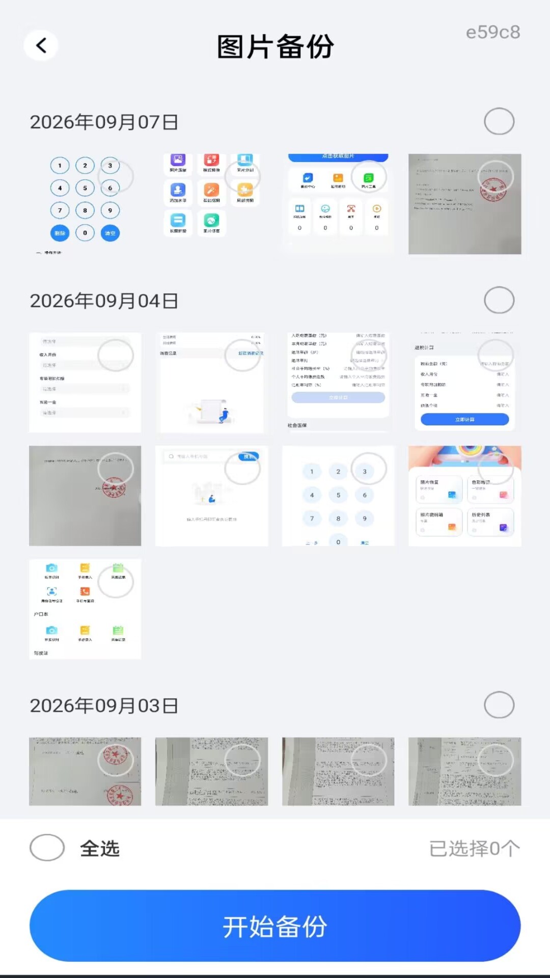 精彩截图-照片相册手机备份2026官方新版