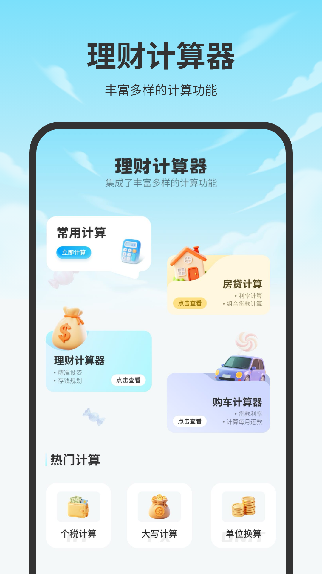 精彩截图-计算器免费版2026官方新版