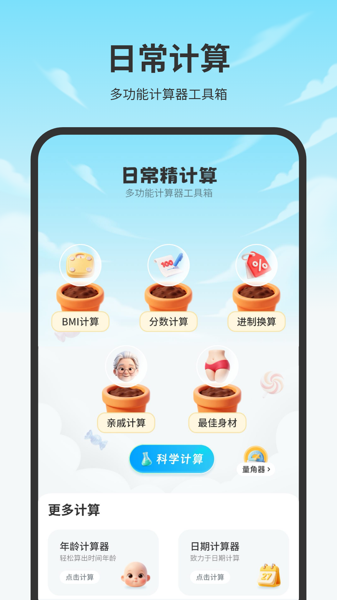 精彩截图-计算器免费版2026官方新版