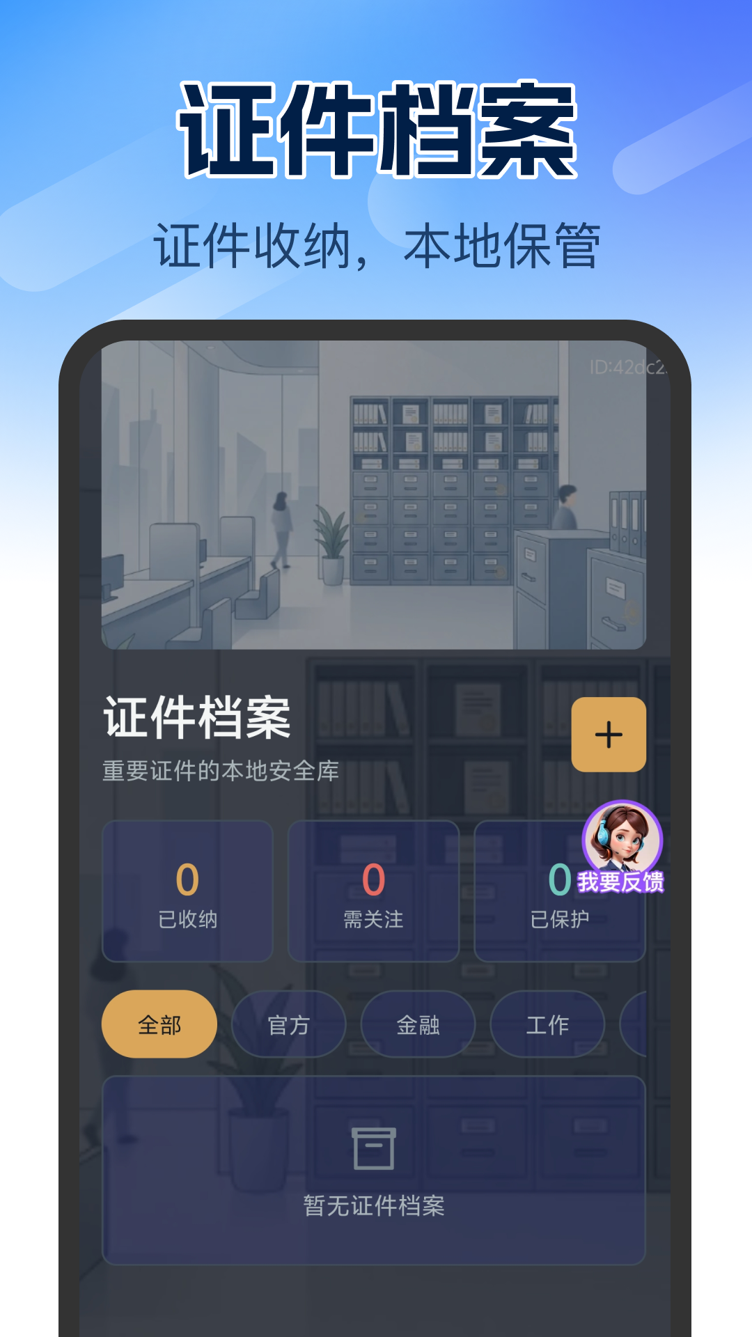 精彩截图-个人证件管理2026官方新版