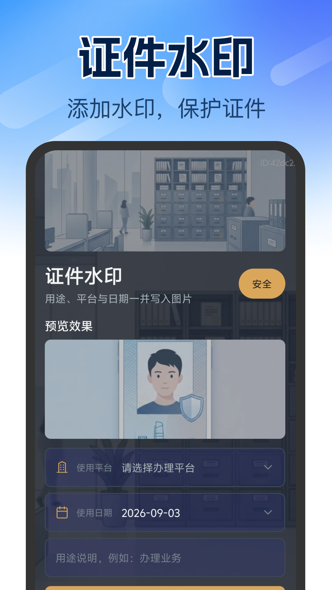 精彩截图-个人证件管理2026官方新版
