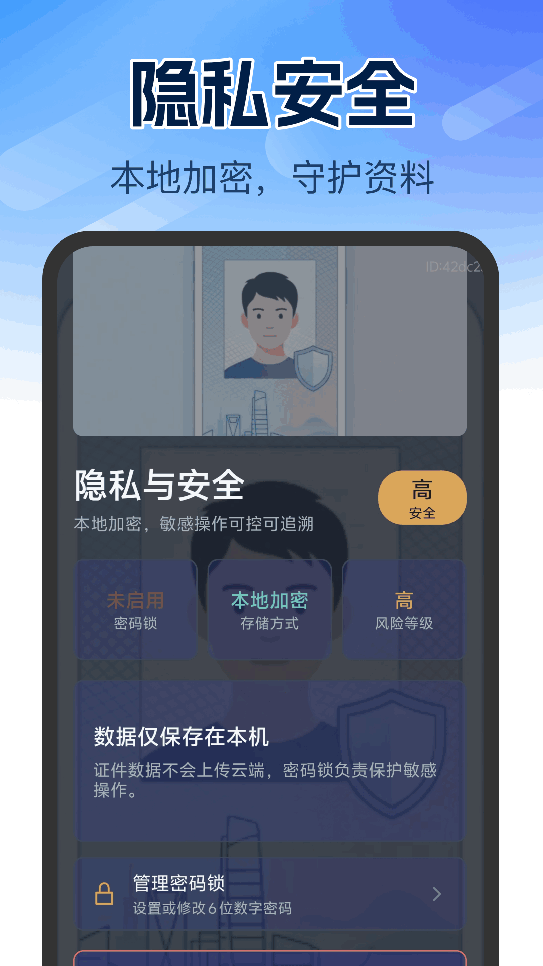 精彩截图-个人证件管理2026官方新版