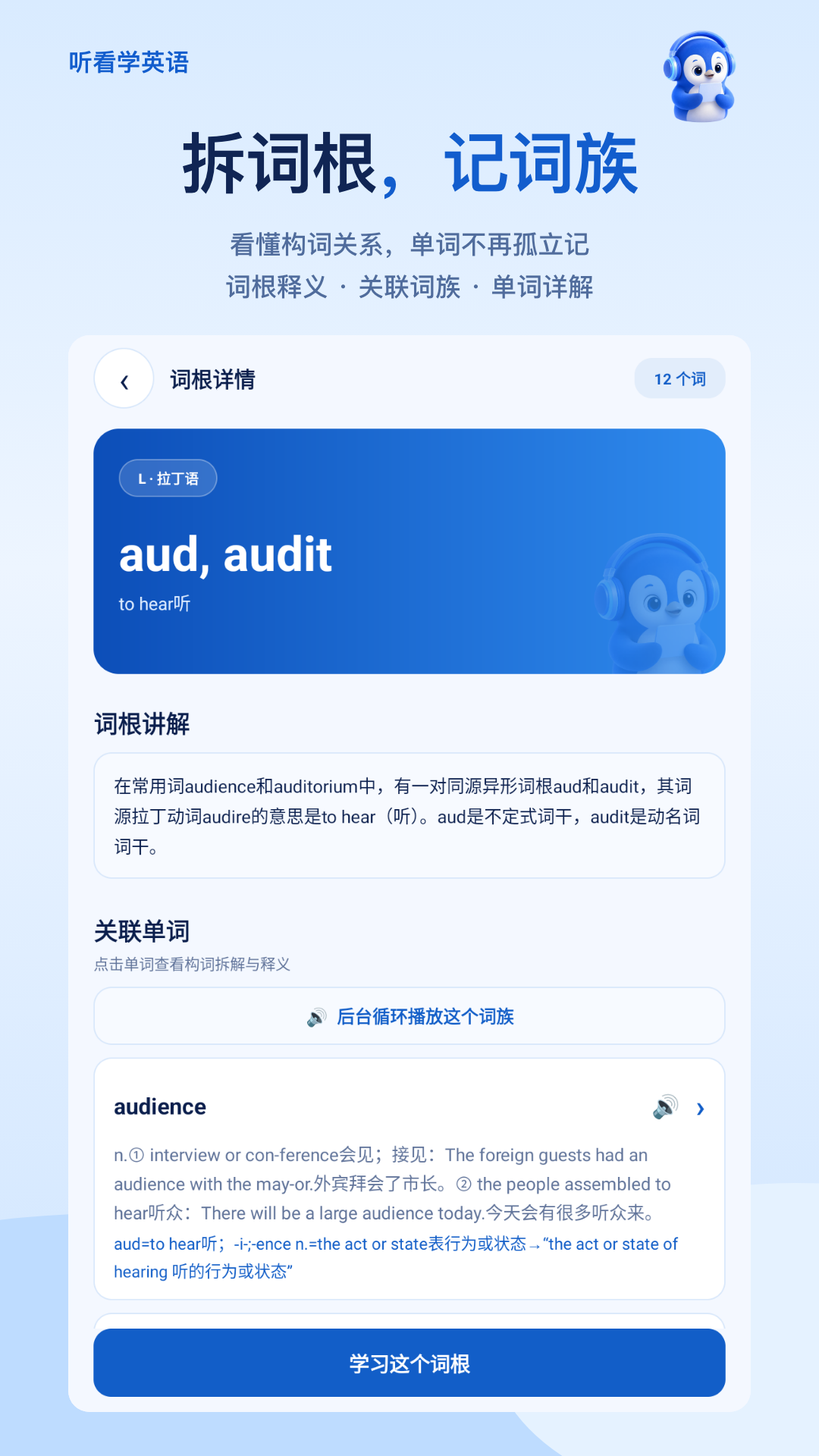 精彩截图-听看学英语2026官方新版