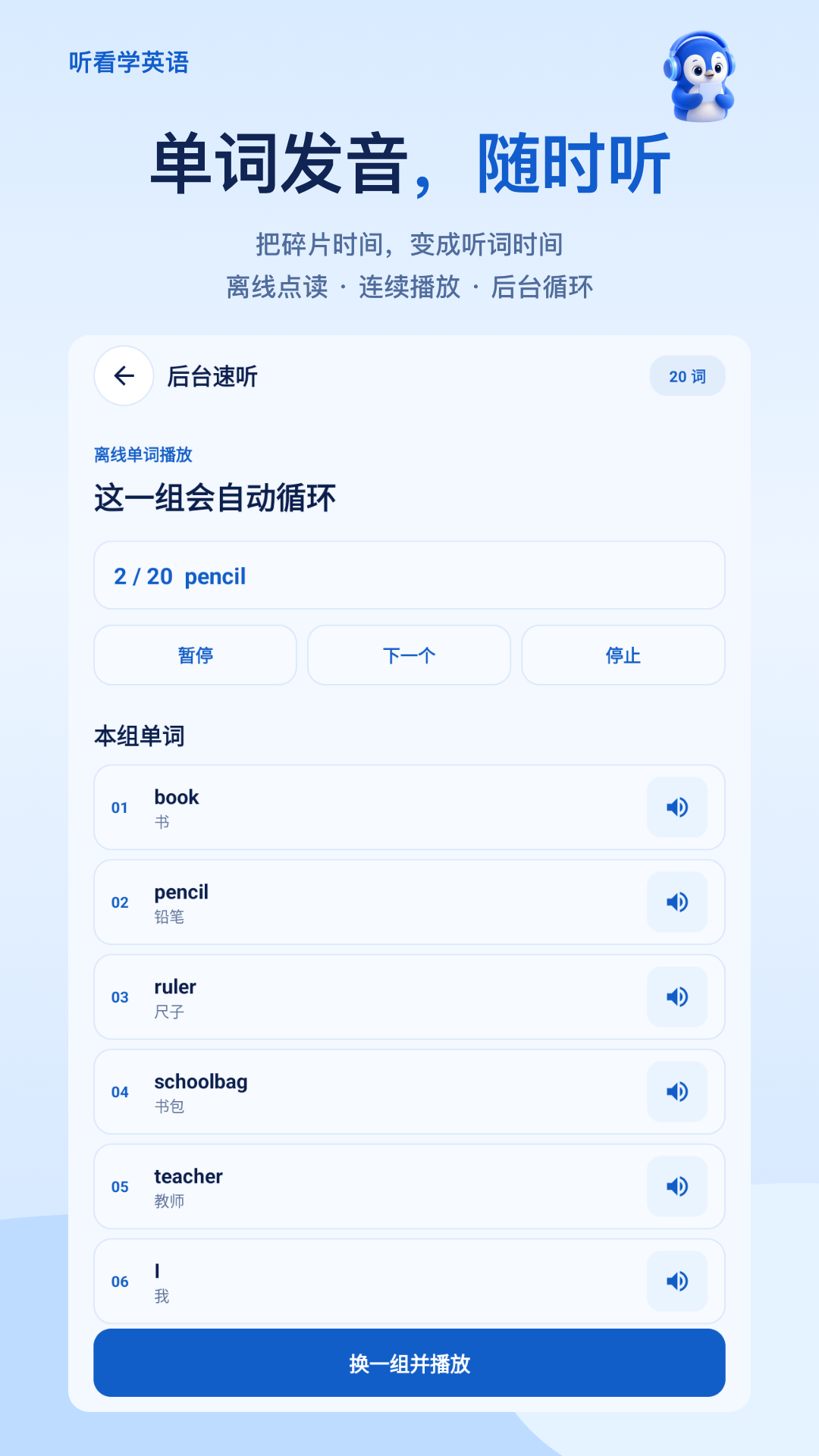 精彩截图-听看学英语2026官方新版