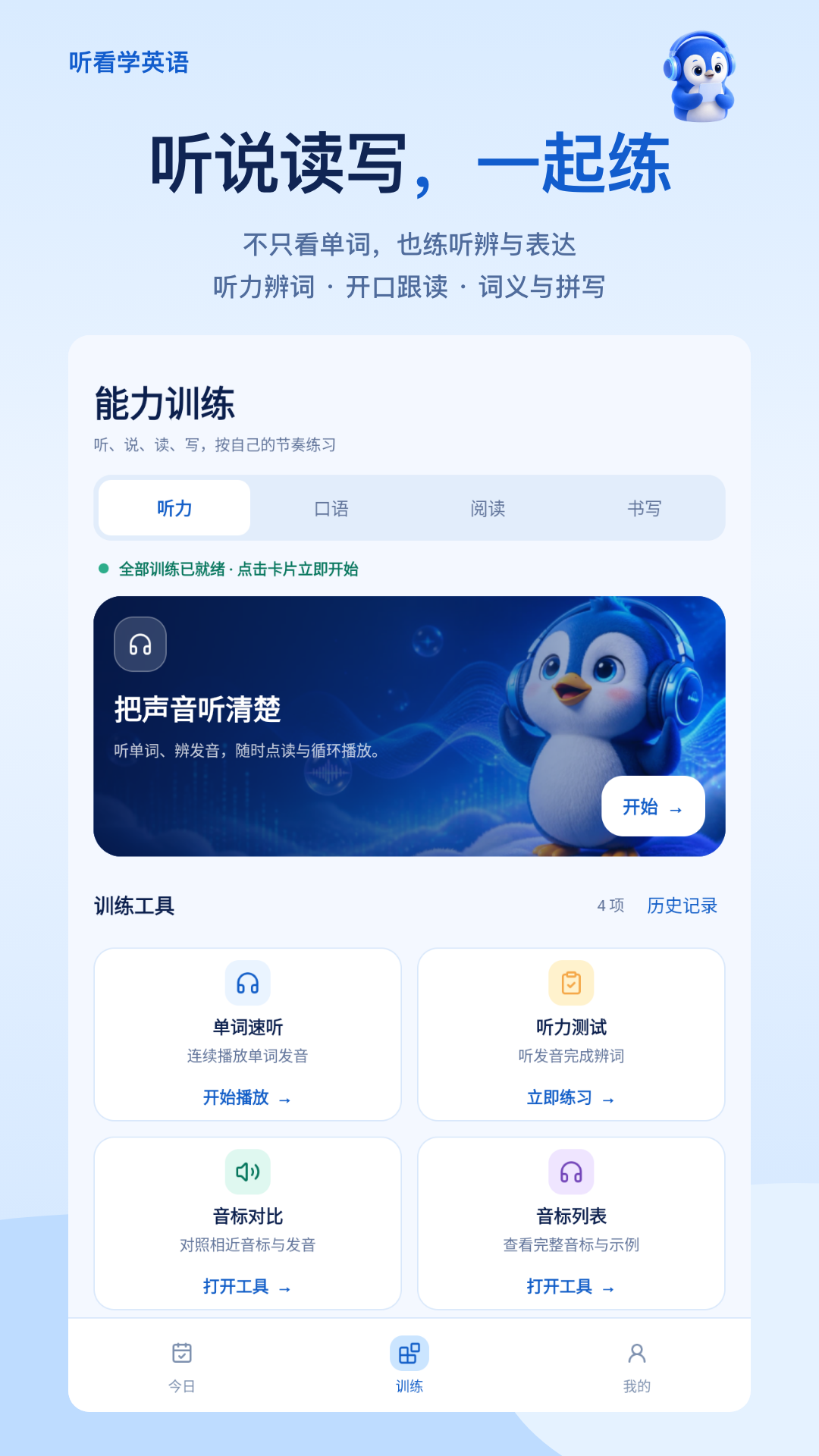 精彩截图-听看学英语2026官方新版
