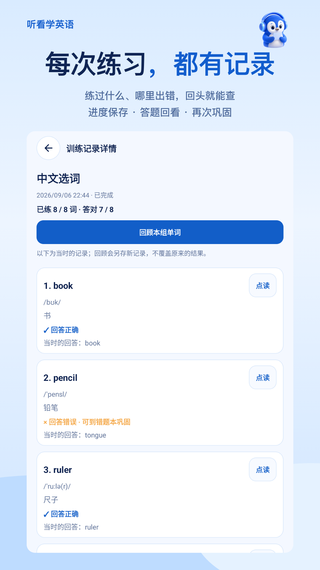精彩截图-听看学英语2026官方新版