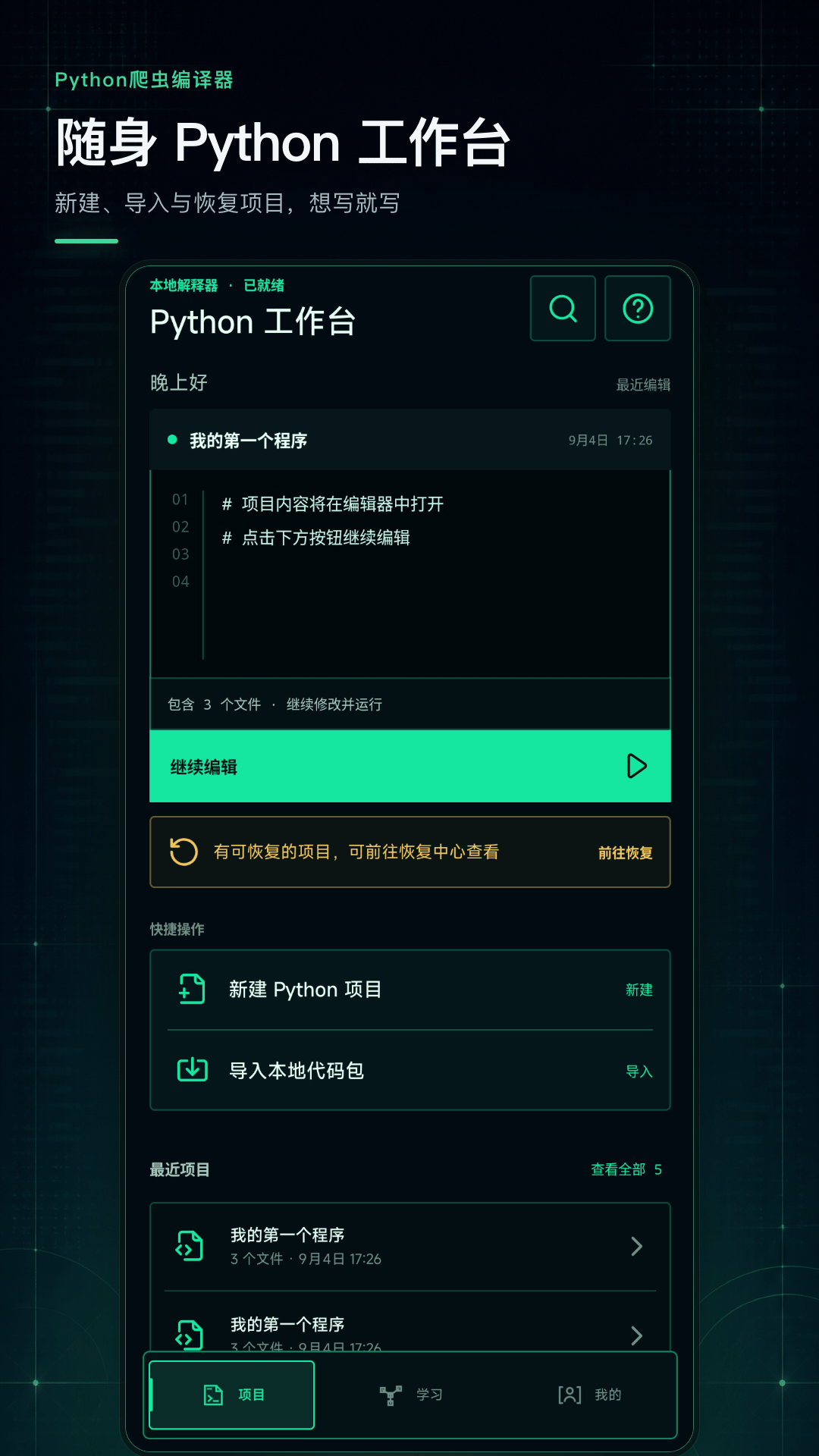 精彩截图-Python爬虫编译器2026官方新版