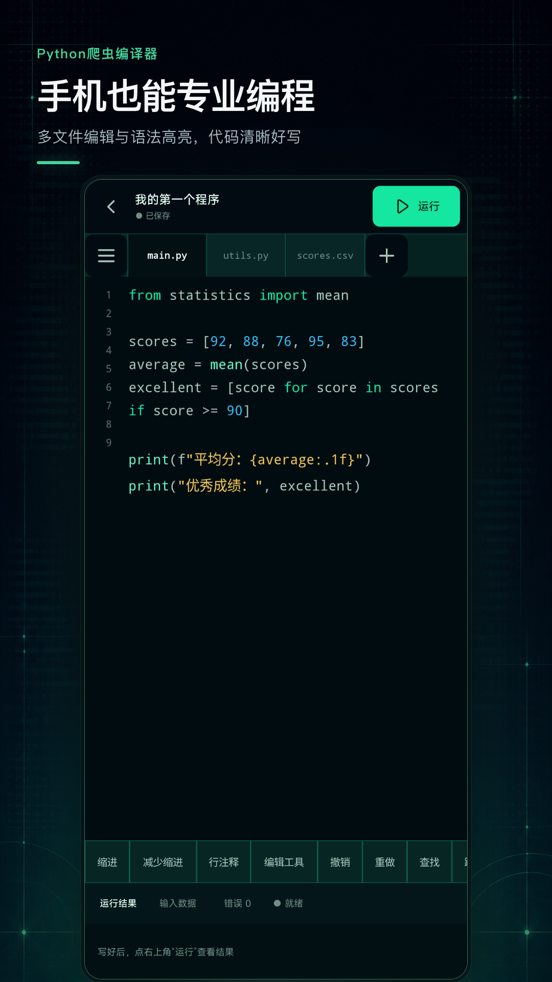 精彩截图-Python爬虫编译器2026官方新版