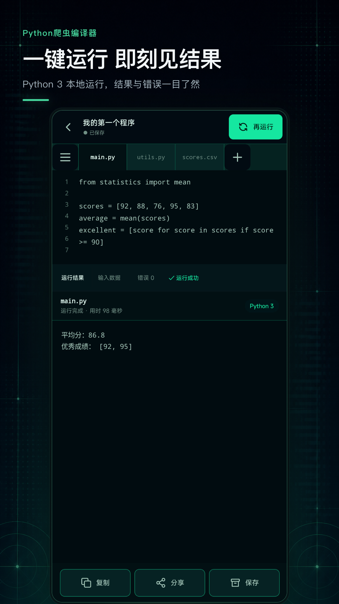 精彩截图-Python爬虫编译器2026官方新版