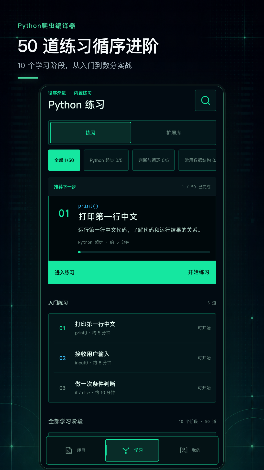 精彩截图-Python爬虫编译器2026官方新版