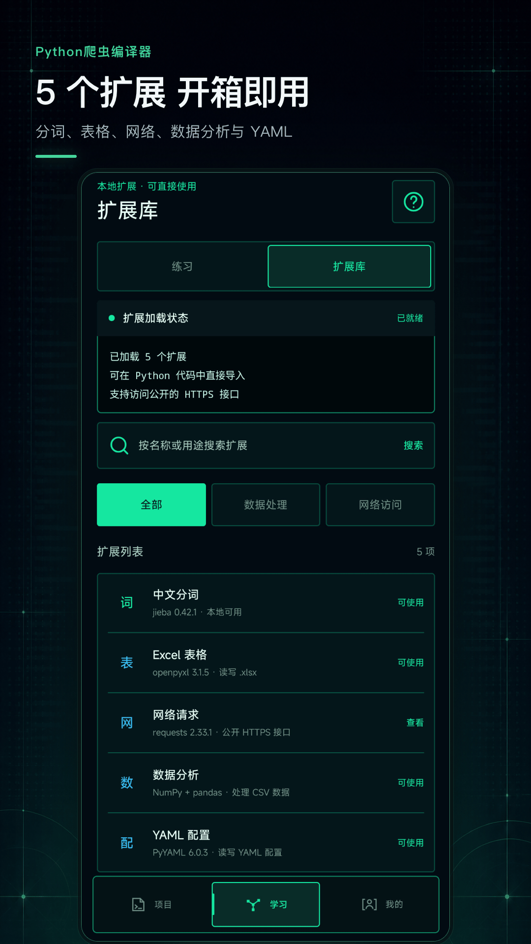 精彩截图-Python爬虫编译器2026官方新版