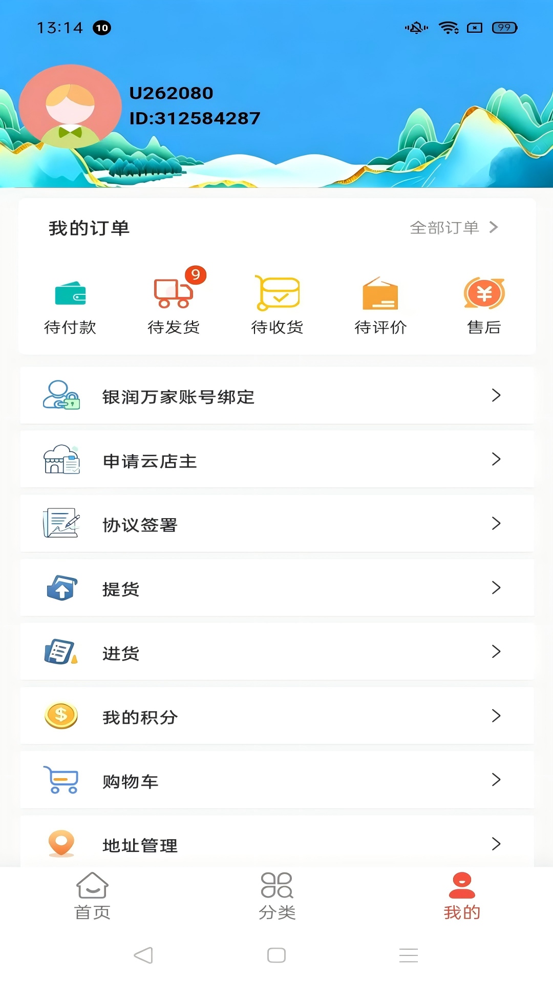 精彩截图-中殊臻选2026官方新版