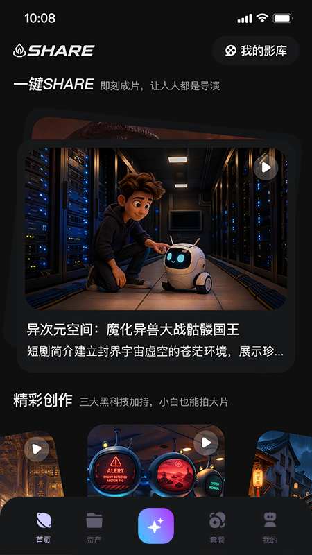 精彩截图-榭尔AI2026官方新版